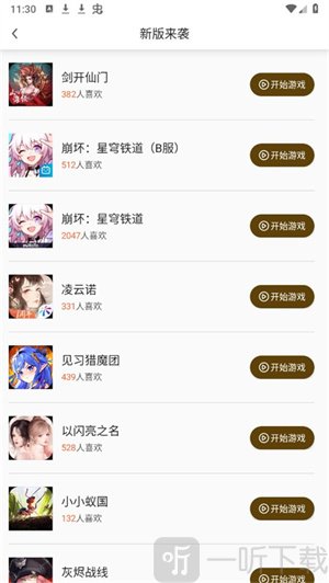 集游社手机版下载安装