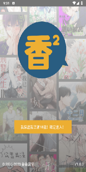 香香腐竹漫画软件下载免费版