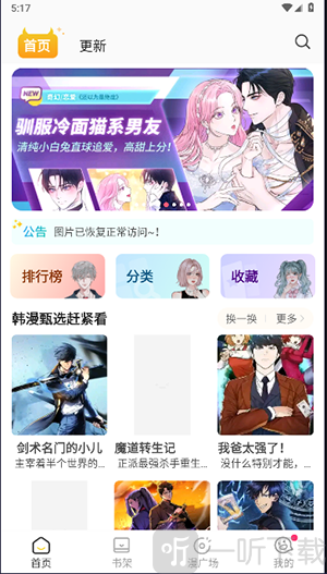 小丸子漫画软件下载免费