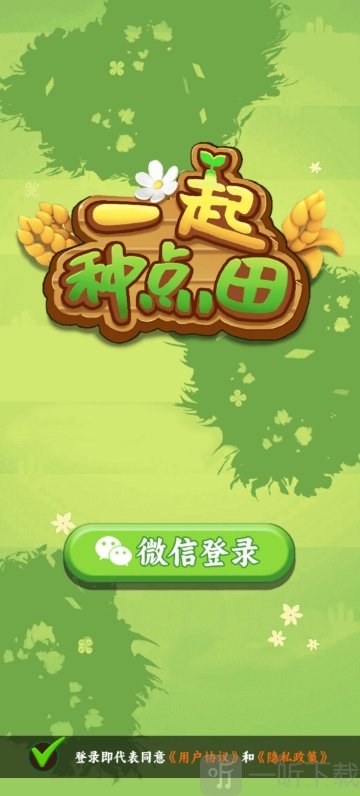 一起种点田游戏下载