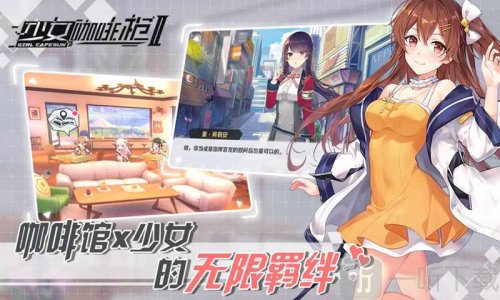 少女咖啡枪下载