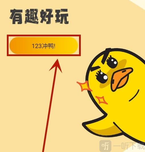 冲鸭fm广播剧最新版下载