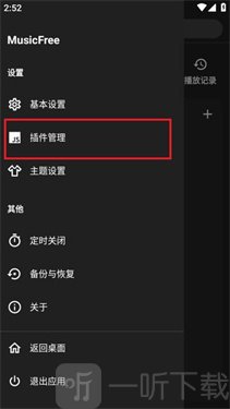 musicfree中文版最新下载