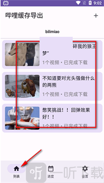 哔哩缓存导出app下载安装