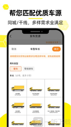 货车帮货主版app下载安装