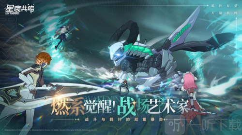 星痕共鸣手游下载