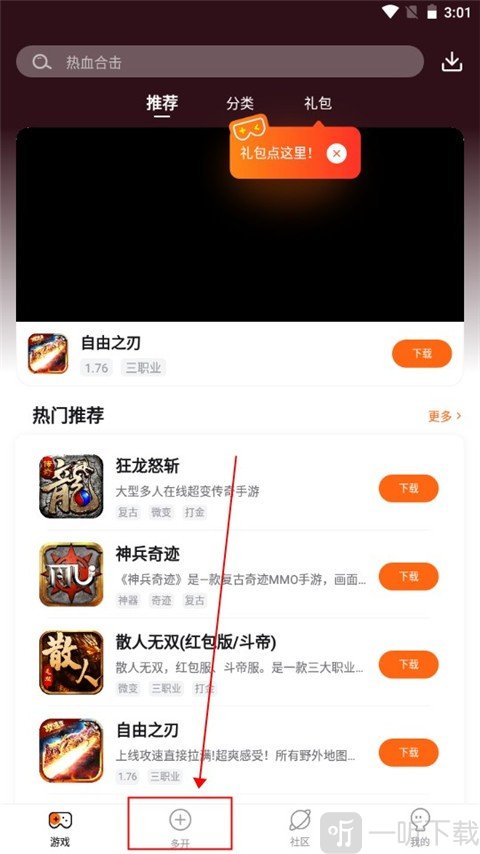 贪玩游戏盒子安卓版下载