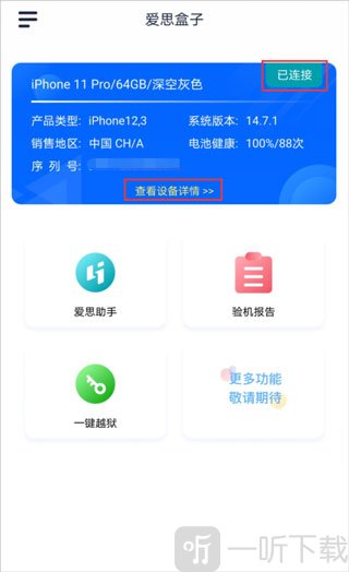 爱思盒子助手安卓版下载