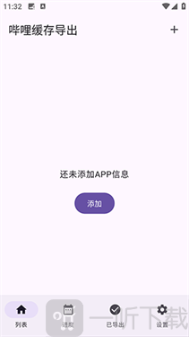 哔哩缓存导出app下载安装