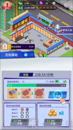 快递帝国大亨游戏免费版下载