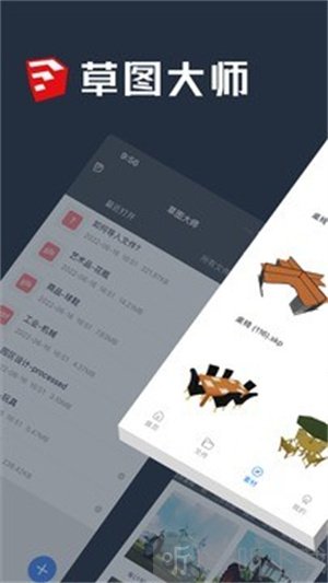 草图大师sketchup安卓版下载