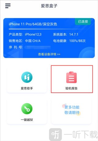 爱思盒子助手安卓版下载
