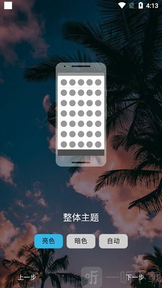 NovaLauncher中文版下载