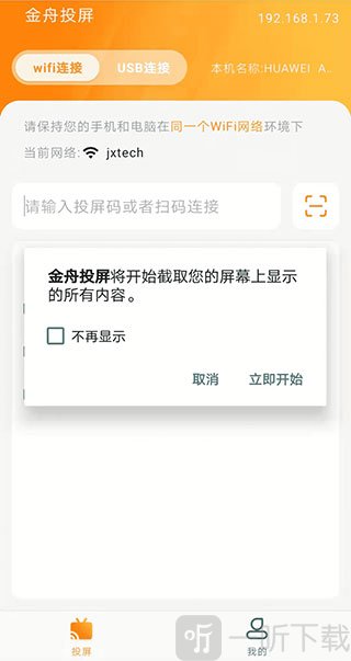 金舟投屏app下载