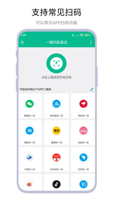 一键扫码直达app下载安装