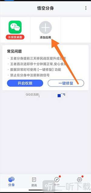 悟空分身永久免费版下载安装