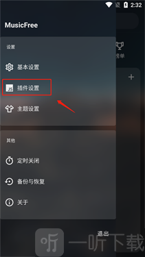 musicfree中文版最新下载
