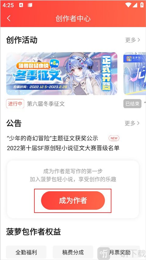 菠萝包轻小说最新版免费下载