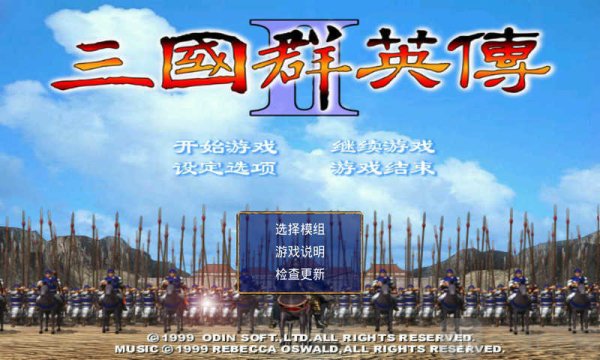三国群英传2手机版单机安卓版下载