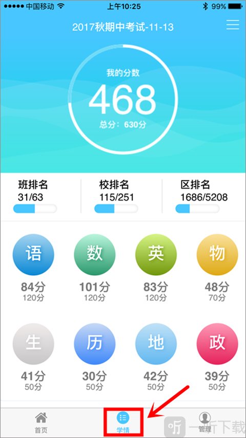 达美嘉学生版查成绩免费版