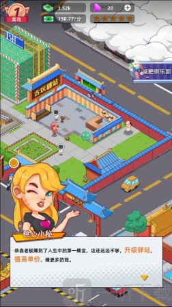 快递帝国大亨游戏免费版下载