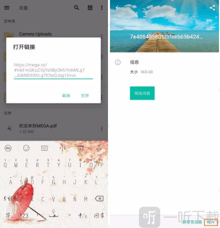 mega云盘流量限制安卓版下载
