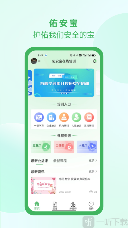 佑安宝2.22版下载