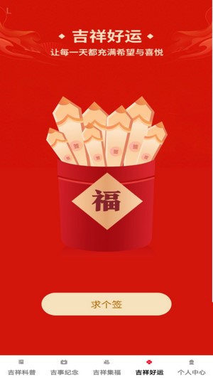 吉祥天宝app下载安装