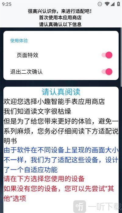 小趣商店app手表版下载
