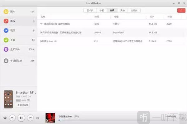 HandShaker安卓最新版下载安装