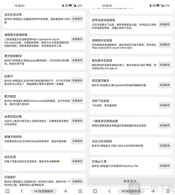 MT浏览器安卓版下载安装