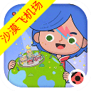 米加小镇无广告版(飞机场)下载