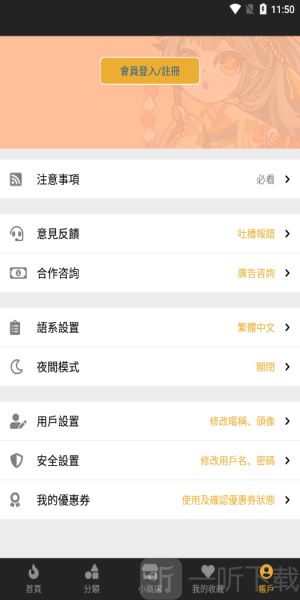 香香腐竹漫画软件下载免费版