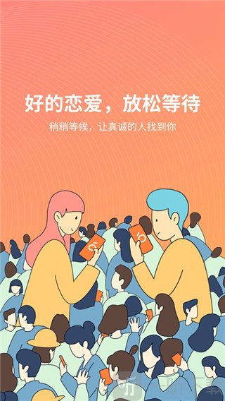 橙交友软件下载