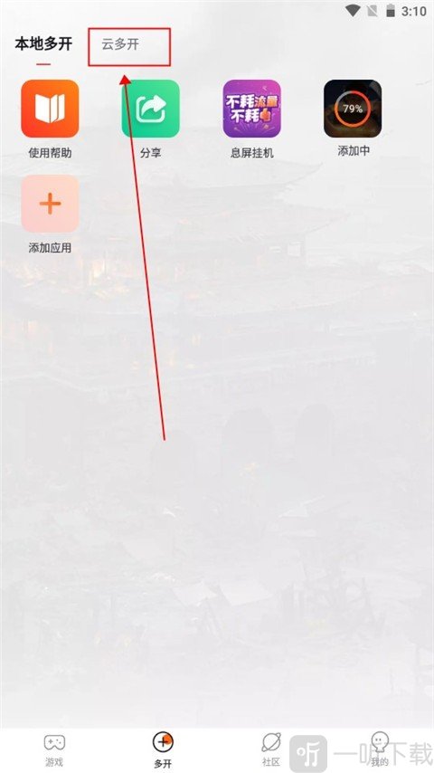 贪玩游戏盒子安卓版下载
