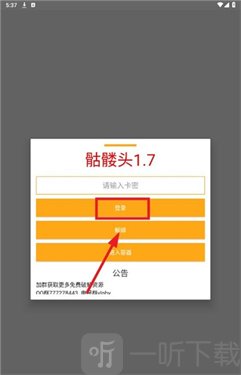 骷髅头直装最新版本下载
