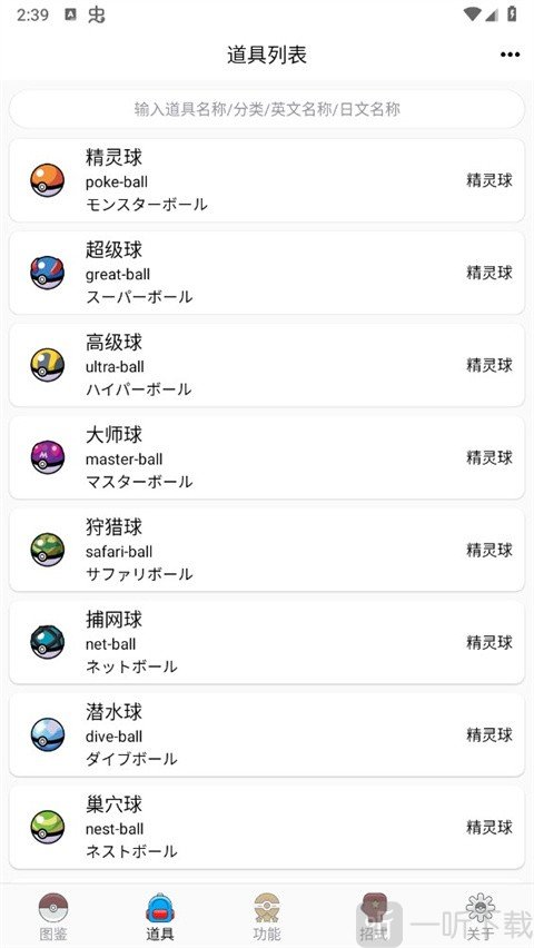神奇宝贝图鉴app下载中文版