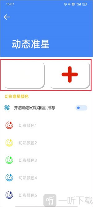 准星大师和平精英免费下载