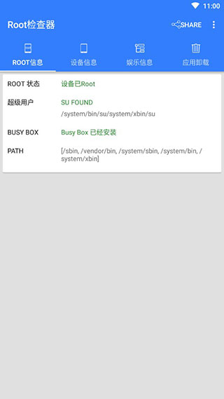 Root检查器app下载