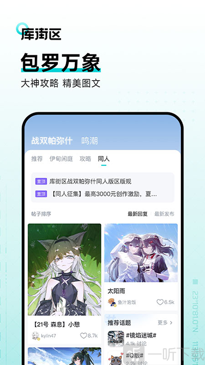 库街区国际服下载