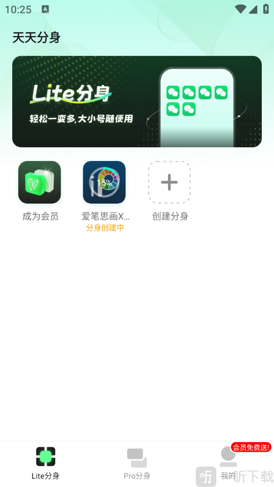 天天分身app下载