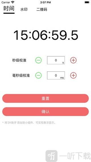 ZK助手悬浮时钟安卓版下载