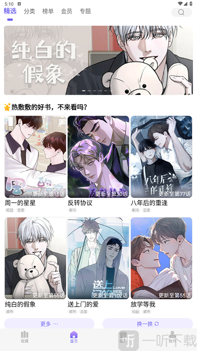 耽漫神器高清无删减版下载