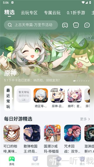 870云电脑无限时长下载