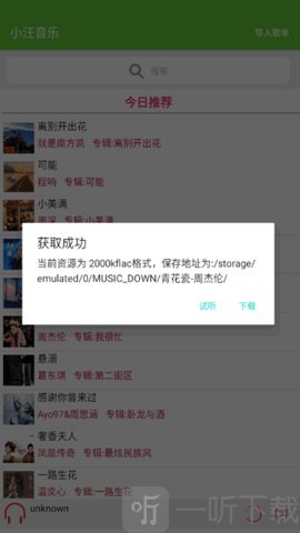 小汪音乐下载2024最新版