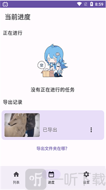 哔哩缓存导出app下载安装