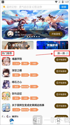 集游社手机版下载安装