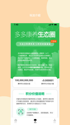 多多康养app下载