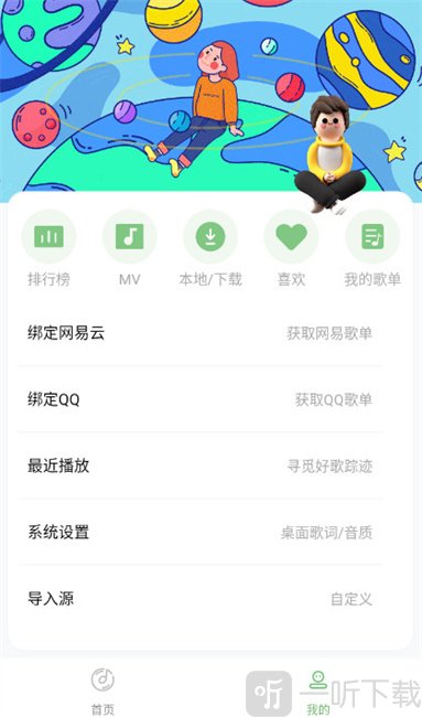 如意音乐9.7.1最新版下载