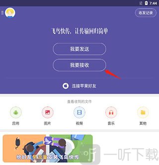 飞鸟快传4.2历史版本下载